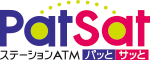 ステーションATM Patsat